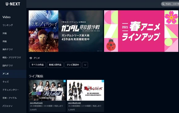 無料アニメ視聴サイトーU-NEXT