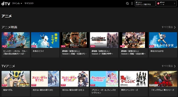 無料アニメ視聴サイトーdTV(ディーティービー)