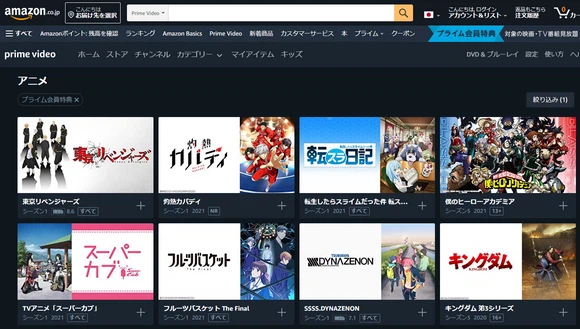 無料アニメ視聴サイトーAmazonプライムビデオ