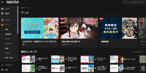 安全 安心 アニメ無料視聴サイトまとめ