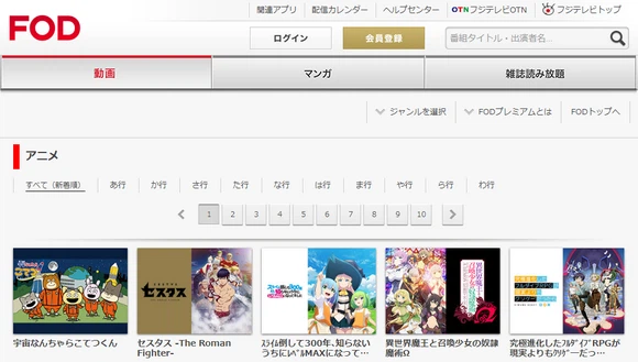 アニメ無料視聴サイトーFOD