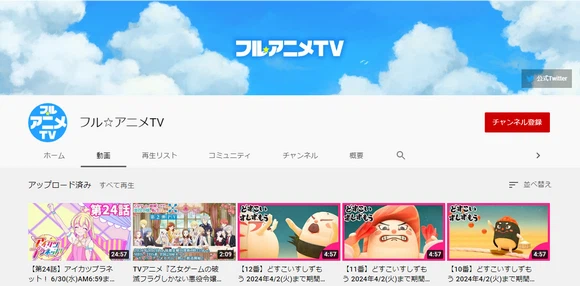 アニメ無料サイトーフル☆アニメTV