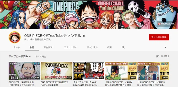 アニメ無料サイトーONE PIECE公式YouTubeチャンネル