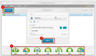 オーディオコンバーター「Freemake Audio Converter」
