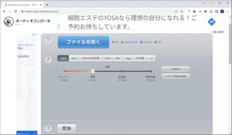 オンラインオーディオコンバーター「Online Audio Converter」