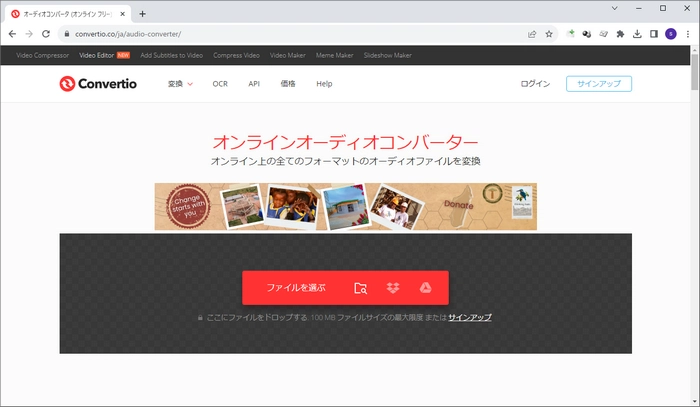 オンラインオーディオコンバーター「Convertio」