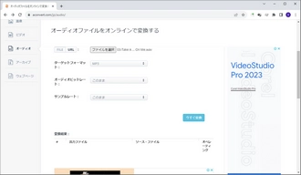 オンラインオーディオコンバーター「Aconvert」