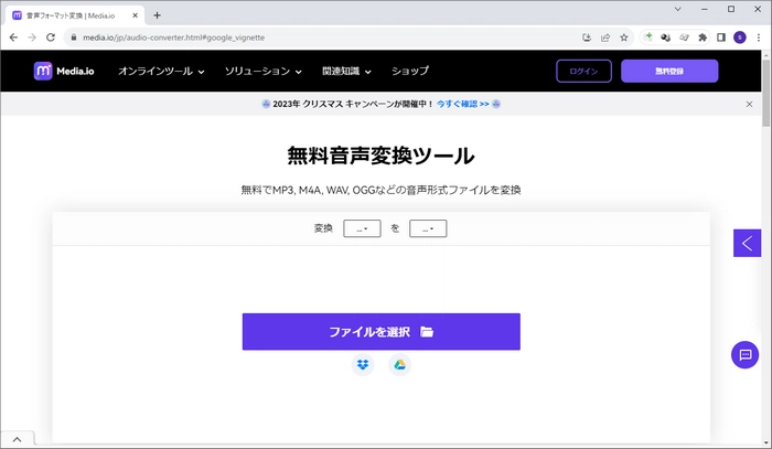 オンラインオーディオコンバーター「Media.io」