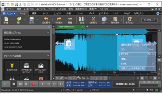 音楽トリミング フリーソフト４．WavePad