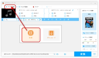 ステップ１．音楽ファイルをソフトに追加