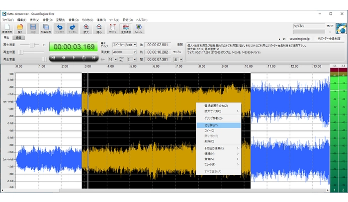 音楽トリミング フリーソフト５．SoundEngine Free