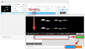 録音ファイルをトリミング