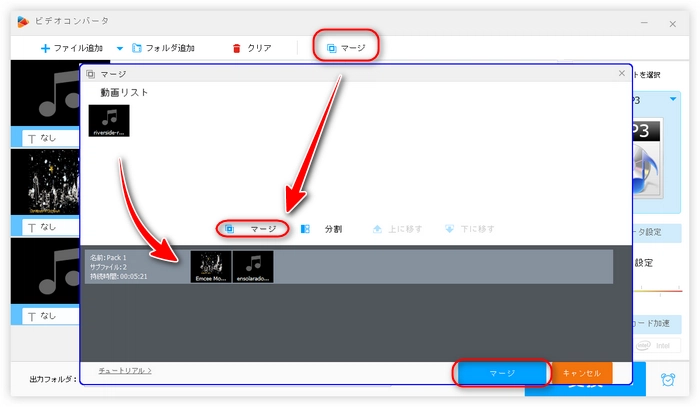 複数の録音を結合