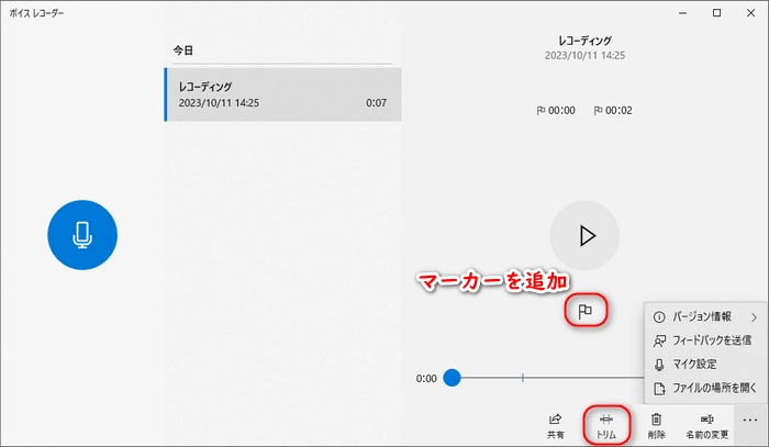 録音編集ソフト～ボイス レコーダー