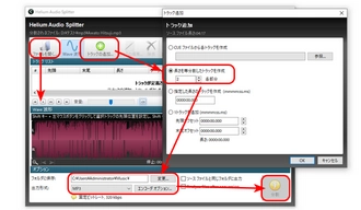 音声ファイル分割フリーソフト.Helium Audio Splitter