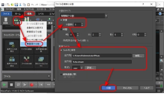音声ファイル分割フリーソフト３．WavePad