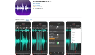 音声ファイル分割アプリ２．WavePad音声編集ソフト