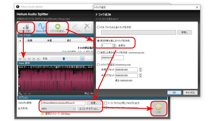 音声ファイル分割フリーソフト.Helium Audio Splitter
