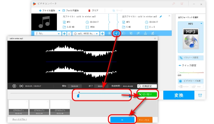 ステップ２．音声ファイルをいくつかに分割