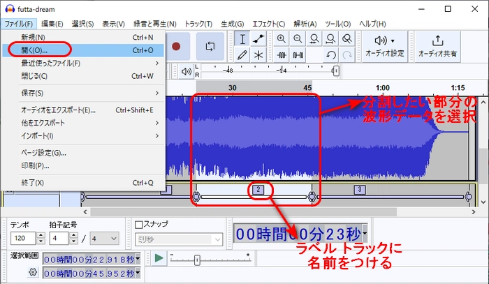 音声ファイル分割フリーソフト２．Audacity