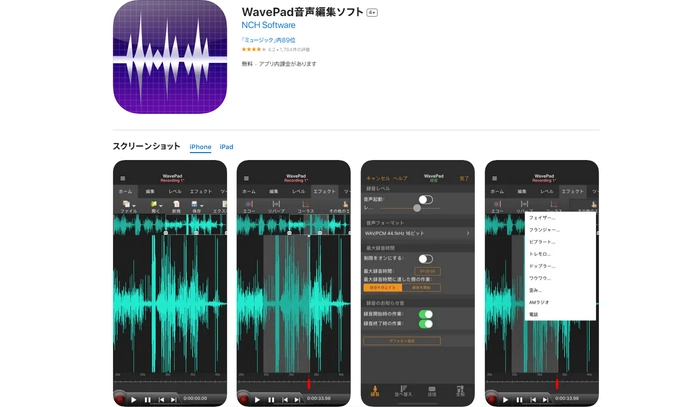 音声ファイル分割アプリ２．WavePad音声編集ソフト