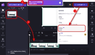 AVCHD MP4変換フリーソフト６．Clipchamp 