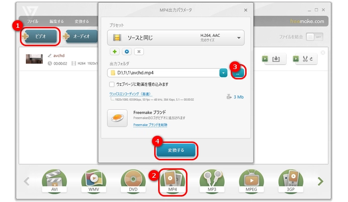 AVCHD MP4変換フリーソフト５．Freemake Video Converter