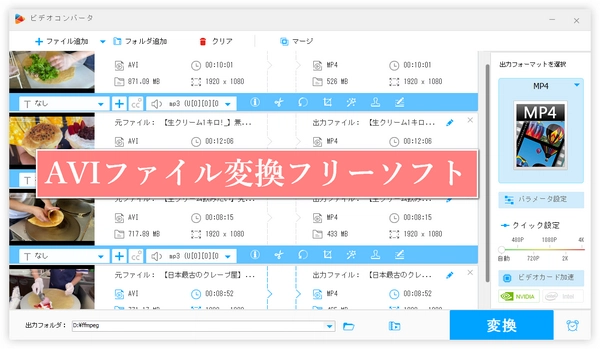 AVIファイル形式変換フリーソフトお薦め