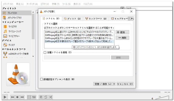 AVIファイル変換フリーソフトVLC 