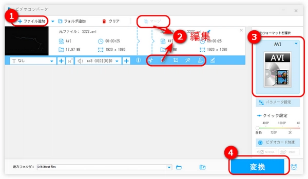 無料AVI編集ソフト