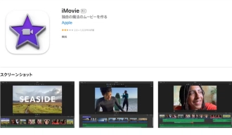 無料AVI編集ソフト５．iMovie