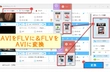 AVIをFLVに・FLVをAVIに一括高速変換する方法