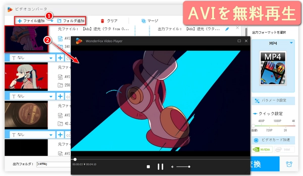 AVIファイル再生フリーソフトおすすめ「Windows」