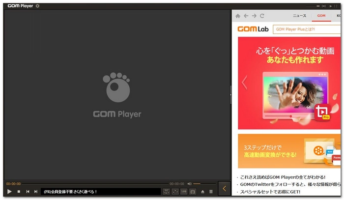 AVI再生フリーソフト～GOM Player