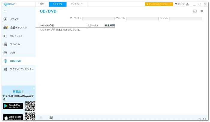 AVI再生フリーソフト～RealPlayer