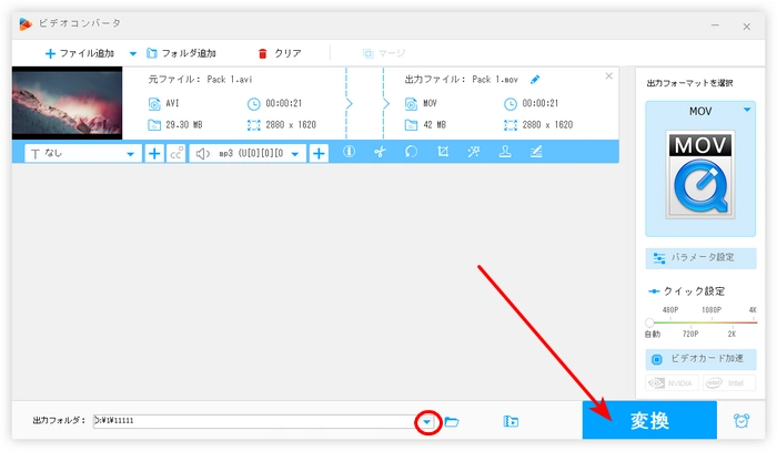 WindowsでAVIをMOVに変換