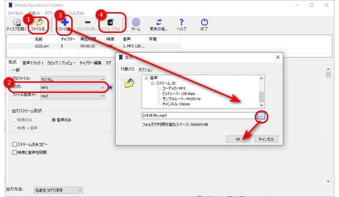 AVI MP3変換フリーソフト２．XMedia Recode