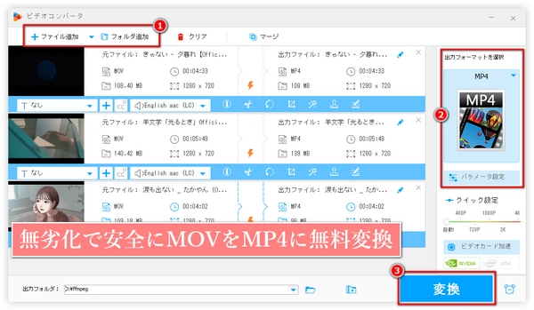 MOV MP4変換フリーソフト・サイトおすすめ・安全