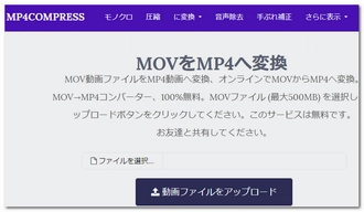 MOV MP4変換サイトmp4compress