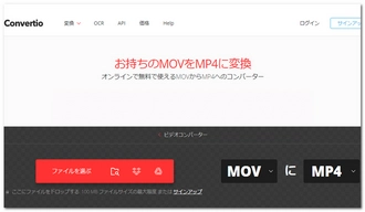 MOV MP4変換サイトconvertio