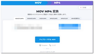 MOV MP4変換サイトmovtomp4