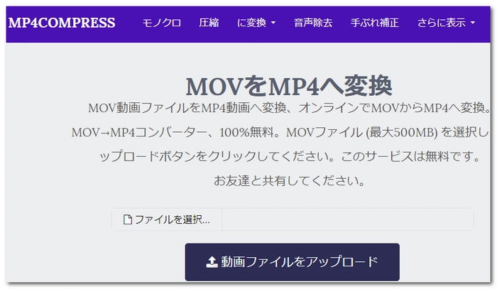 MOV MP4変換サイトmp4compress