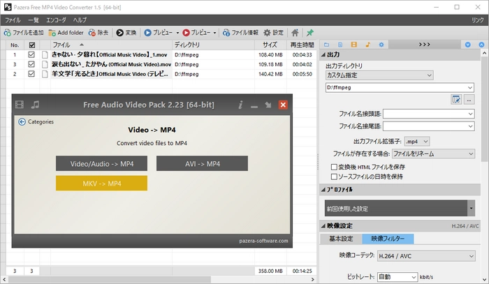 MOV MP4変換フリーソフトPack