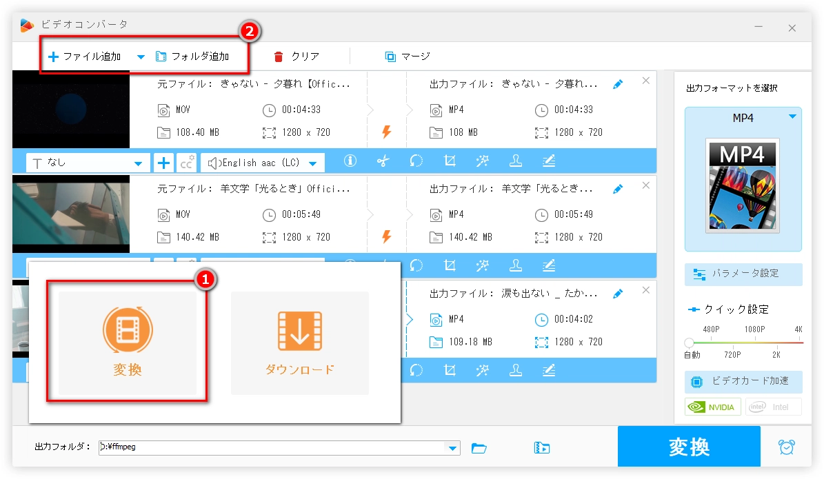 ファイルをMOV MP4変換フリーソフトに追加