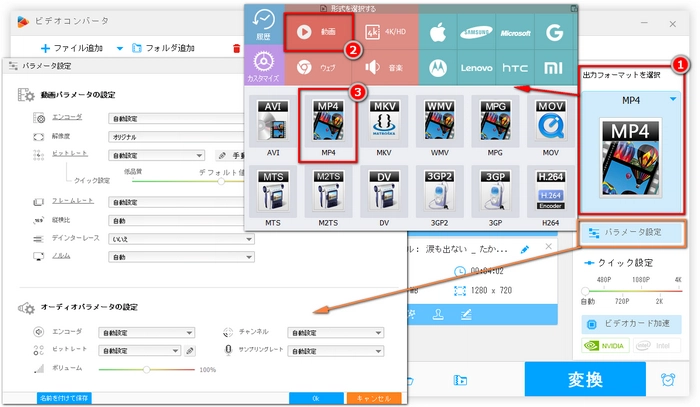 MOV MP4変換フリーソフトで形式とパラメータを設定