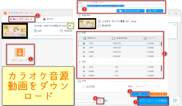 YouTube/ニコ動からカラオケ音源をダウンロードする方法「MP3」