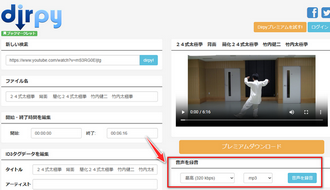 無料サイトを使って太極拳の音楽をダウンロードする