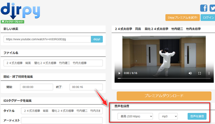 無料サイトを使って太極拳の音楽をダウンロードする