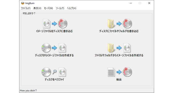 DVD変換フリーソフト4～ImgBurn