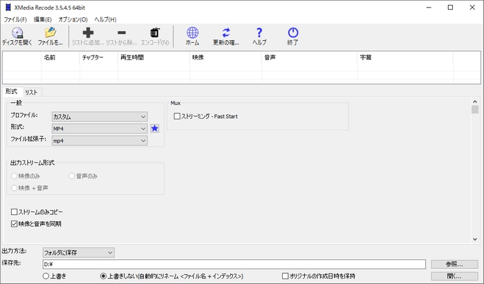 DVD変換フリーソフト6～XMedia Recode